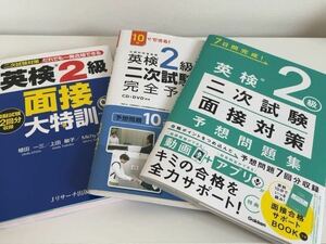 英検２級　２次面接　テキストセット