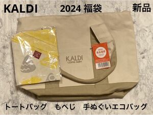 KALDI 福袋 2024トートバッグ　もへじ　手ぬぐいエコバッグ