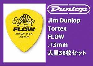 Jim Dunlop Tortex FLOW Standard 0.73mm 36枚セット #DUNLOP-TORTEXFLOWSTD073-36
