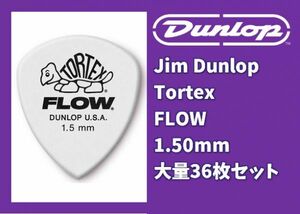 Jim Dunlop Tortex FLOW Standard 1.50mm 36枚セット #DUNLOP-TORTEXFLOWSTD150-36