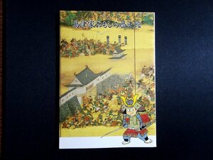 『島津家おもしろ歴史館』