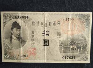 11-35 (紙9B) 左和気10円札
