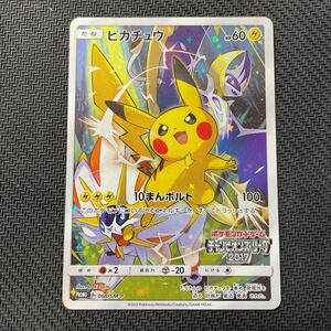 ポケモンカード ピカチュウ チャンピオンズリーグ2017 プロモ Pikachu ポケモンカードフェスタ2017 さいとうなおき 068/SM-P Pokemon