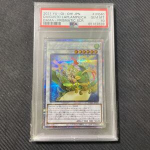 PSA10 遊戯王 ダイガスタ・ラプラムピリカ プリズマ プリズマティックシークレットレア プリシク DAMA-JP040 Yu-Gi-Oh！