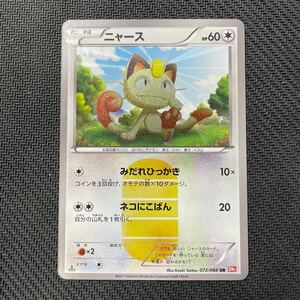 ポケモンカード ニャース HP60 072/066 UR BW2 1EDITION レッドコレクション MEOWTH Pokmon