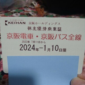 使用済　京阪 株主優待 定期 電車全線　バス全線　全線定期　コレクション　定期券 電車 送料込