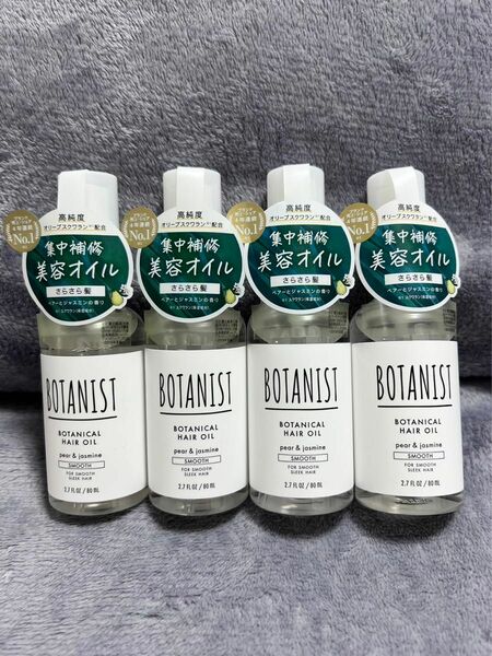 【最終値下げ】ボタニカルヘアオイルスムース(ペアーとジャスミンの香り)×4本セット