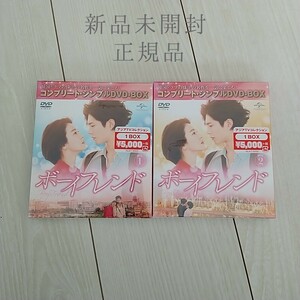 【DVD】【ボーイフレンド】 BOX1、BOX2 セット★韓国 ドラマ 