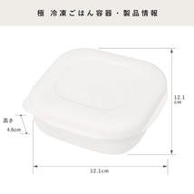 マーナ 極 冷凍ごはん容器 2個セット 電子レンジ 食器洗い乾燥機対応 新生活 ご飯 冷凍 容器 一膳分 2個入り ホワイト 保存容器_画像7