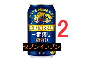 2本　セブンイレブン　キリン　一番搾り　糖質ゼロ　350ml　　ファ