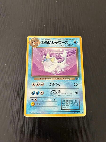 ポケモンカード　旧裏　わるいシャワーズ