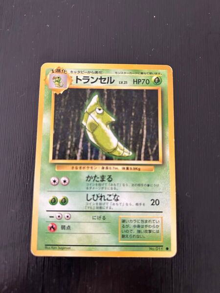 ポケモンカード 旧裏 トランセル