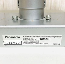Panasonic PKD120H ET-PKE300D Panasonic プロジェクター用 天吊金具 中古品_画像9