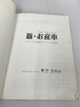 新・お産本 〜すべてのお産がベストなお産〜 カメストア 奥谷まゆみ_画像3