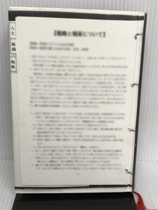 野村の「人生ノート」 夢をつかむ特別講義 日本文芸社 野村 克也