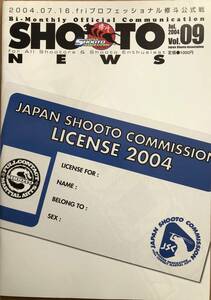 修斗ニュース 9号 2004【送料無料】