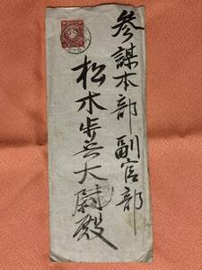 乃木希典 肉筆書簡→歩兵大尉 松木直亮宛★乃木大将★陸軍大将 松木直亮旧蔵品