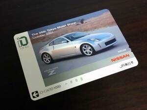 日産 フェアレディ 350Z （Z33） 第３５回東京モーターショー記念 iO-CARD 1000円分 