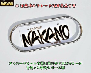 トラック用 ナンバー枠 小判型 大型 丸パイプ19Φ 鏡面ステンレス