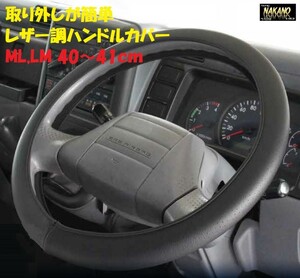  for truck steering wheel cover [ML,LM 40~41cm ] Neo Fit leather style black black 