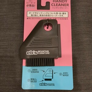 ebs エビス ハンディクリーナー　eb's　スノーボード　便利グッズ　雪おとし　ブラシ