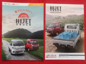 ◎送料無料【ダイハツ ハイゼット トラック】カタログ 2021年12月 S500P/S510P DAIHATSU HIJET TRUCK 軽トラック