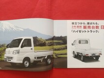 〒送料無料【ダイハツ ハイゼット トラック】カタログ 2013年12月 S201P/S211P DAIHATSU HIJET TRUCK エクストラ/スペシャル/ジャンボ_画像2