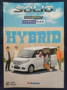 ●送料無料【スズキ ソリオ】カタログ 2017年4月 MA46S/MA36S/MA26S SUZUKI SOLIO HYBRID TOKIO表紙