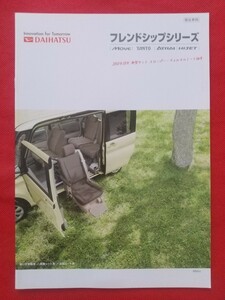 〒送料無料【ダイハツ フレンドシップシリーズ】カタログ 2010年10月 DAIHATSU 福祉車両