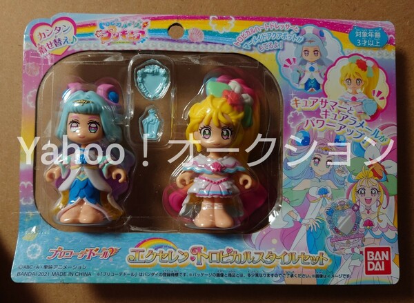 トロピカルージュプリキュア　プリコーデドール　エクセレントロピカルスタイル キュアサマー　キュアラメール　