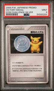 PSA9 ポケモンカードゲーム 2005勝利のメダル