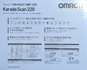 【未使用品】オムロン 体重体組成計 HBF-220 Karada Scan 220 カラダスキャン OMRON ヘルスメーター 体重計【送料無料】