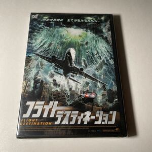 未開封　DVD フライト・デスティネーション