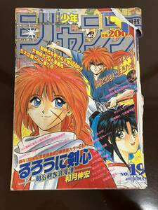 【希少】 週刊少年ジャンプ 1994年 19号 るろうに剣心 新連載 巻頭カラー / スラムダンク こち亀 ドラゴンボール 遊戯王 掲載号 /2