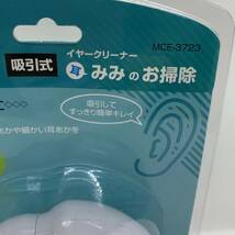 #6894D　未使用　便利グッズ　吸引式　イヤークリーナー　耳のお掃除　　耳かき　対象年齢10歳以上　未開封品_画像3