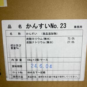 【未開封】かんすいno.23 かんすい 業務用 20kg ラーメン 製麺 食品添加物 粉末 自家製麺 工場 食品 宅急便160サイズ 木田製紛 確認証の画像2