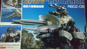  box opinion attaching operation verification ending lack of none Tommy old Zoids RBOZ-008 mud Thunder ZOIDS