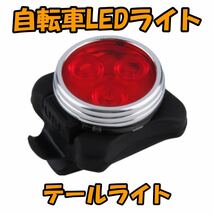 自転車ライト USB充電 充電式 最強 防水 LED テールライト 赤色灯 安全 事故防止 テール リアライトレッド テールランプ_画像1