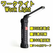 ワークライト 作業灯 LEDライト 充電式 懐中電灯 USB ハンディライト 折り畳み式 非常灯 夜間作業 COB_画像1