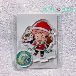 呪術廻戦 じゅじゅしょっぷ ミニキャラ アクリルスタンド 虎杖悠仁 クリスマス