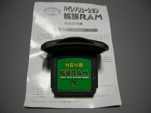 N64用 ハイレゾリューション拡張RAM 即決