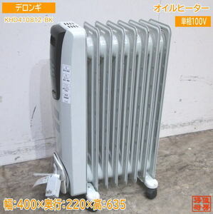 デロンギ デジタルラディアント オイルヒーター KHD410812-BK 中古家電 /23M2902