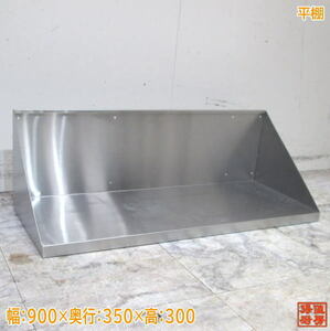  stainless steel flat shelves 900×350×300 tableware storage shelves used kitchen /23C0224Z