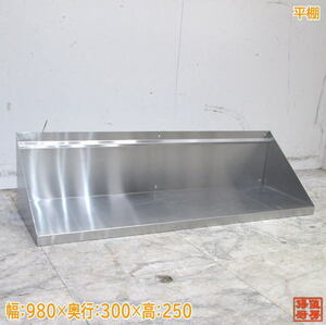  stainless steel flat shelves 980×300×250 tableware storage shelves used kitchen /22J0817Z