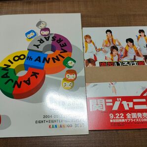 関ジャニ∞　8EST　ポストカード＆フォトブック