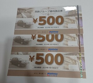 西日本鉄道 西鉄 株主優待 商品券 1500円分 (500円券 × 3枚)