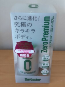 ■シュアラスター■SurLuster■ゼロプレミアム■レギュラー■280ml S-99■ガラス系コーティング剤■新品未使用品■未開封■ワックス■