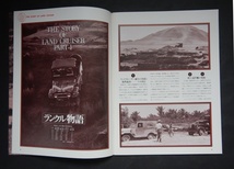 冊子　4ｘ4マガジン　トヨタ　ランドクルーザー特集号_画像3