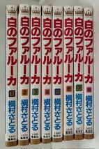 【外部・本-0286】集英社/マーガレットコミックス ◆槇村さとる◆ 白のファルーカ 全8巻/NYバード 全3巻/11冊まとめ/昭和レトロ（NI）_画像2