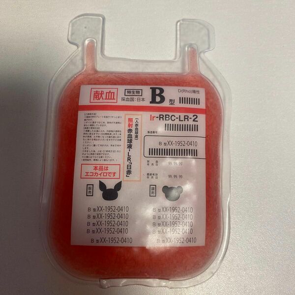カイロ：献血バッグ型(B型)
